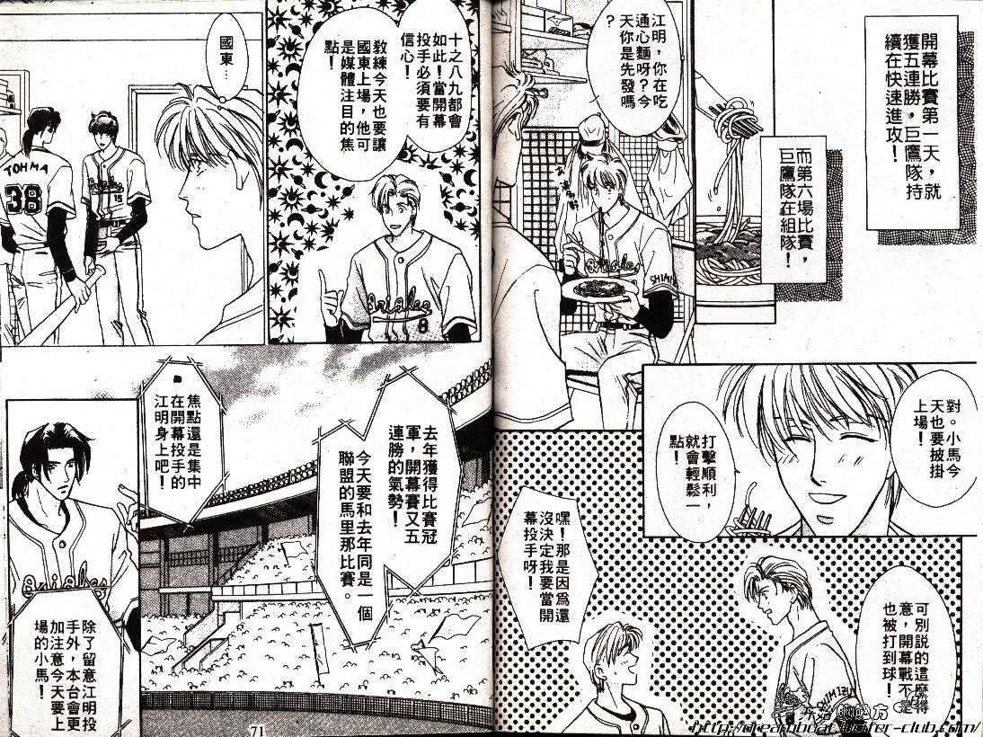 《Double Call 棒球恋情》漫画最新章节 第4卷 免费下拉式在线观看章节第【36】张图片