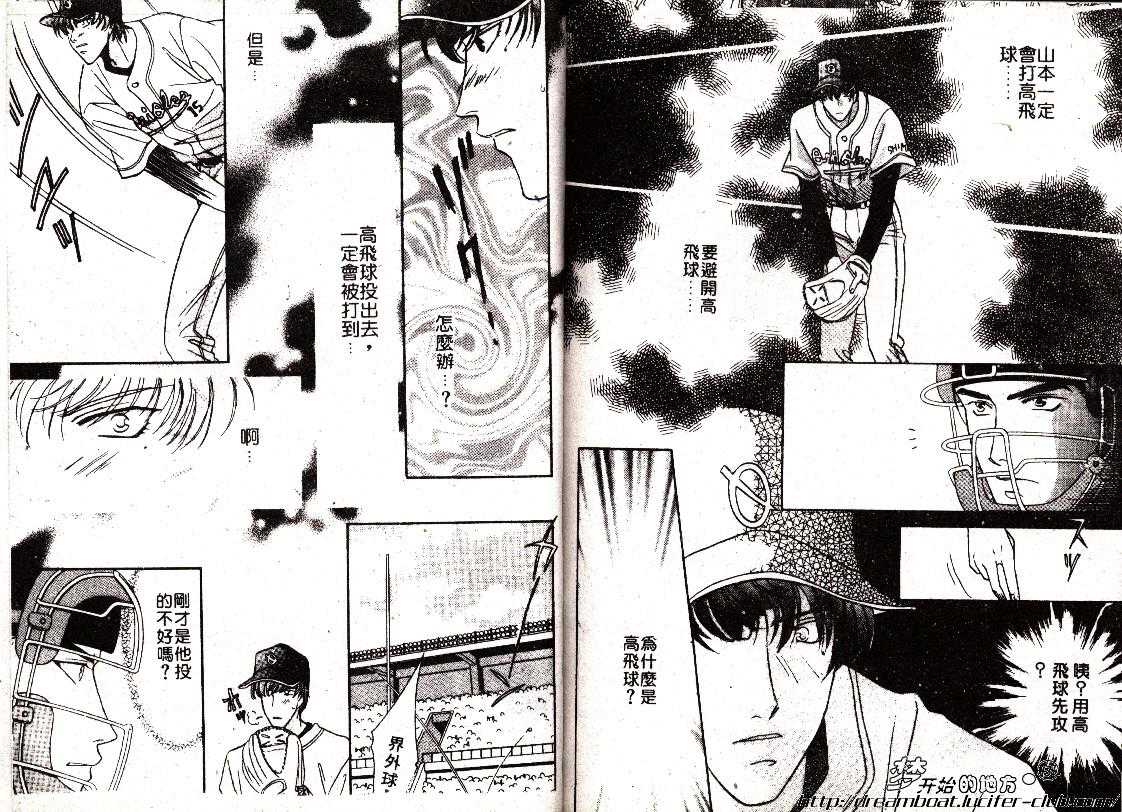 《Double Call 棒球恋情》漫画最新章节 第4卷 免费下拉式在线观看章节第【39】张图片