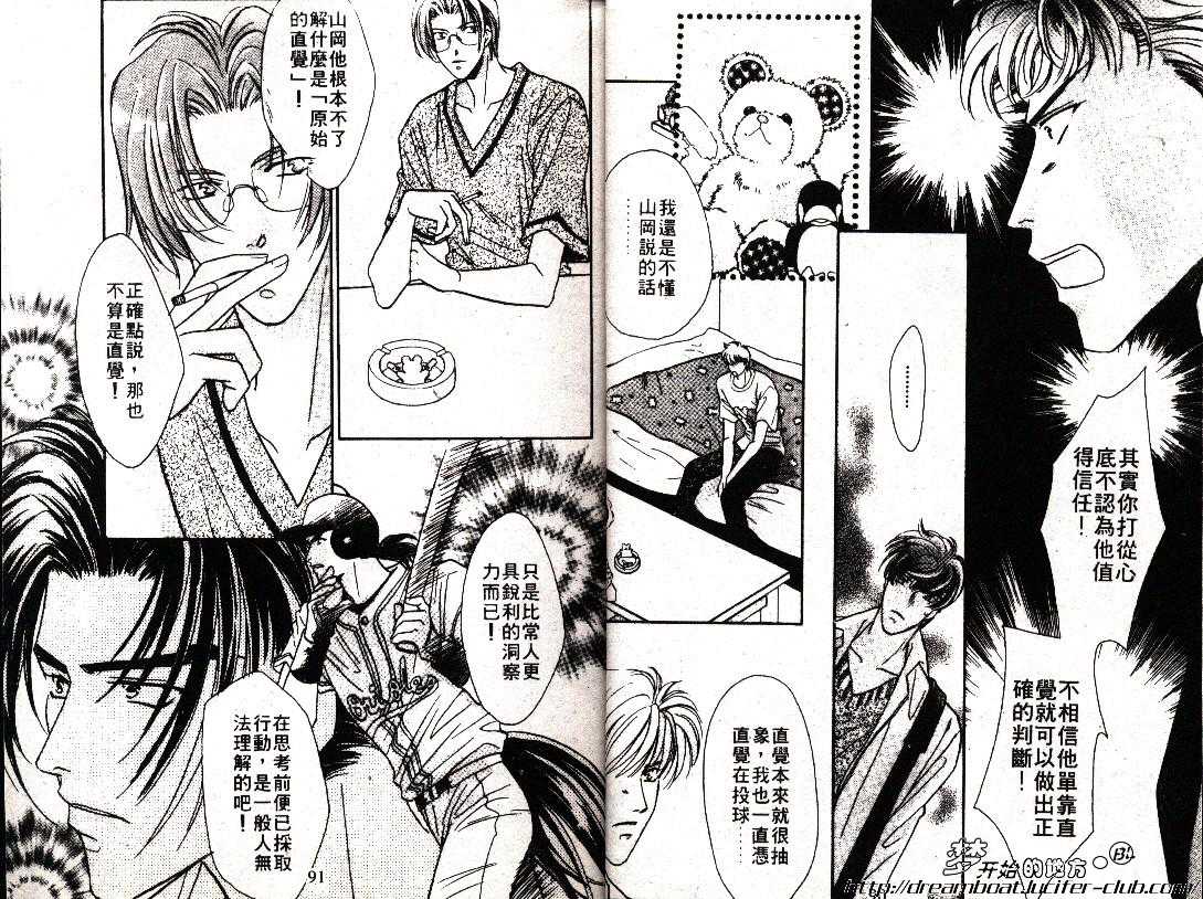 《Double Call 棒球恋情》漫画最新章节 第4卷 免费下拉式在线观看章节第【46】张图片