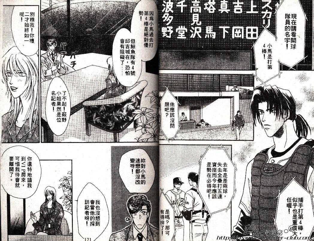 《Double Call 棒球恋情》漫画最新章节 第4卷 免费下拉式在线观看章节第【61】张图片