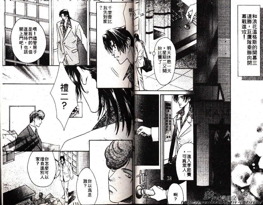 《Double Call 棒球恋情》漫画最新章节 第4卷 免费下拉式在线观看章节第【67】张图片