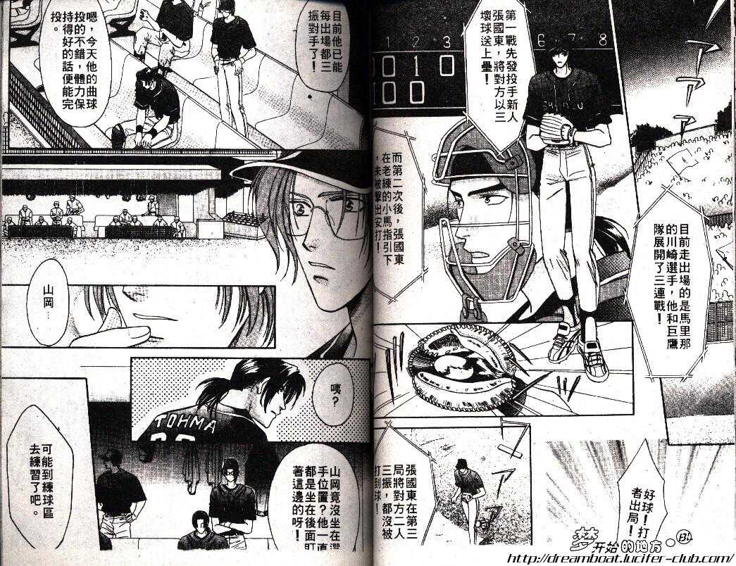 《Double Call 棒球恋情》漫画最新章节 第4卷 免费下拉式在线观看章节第【73】张图片