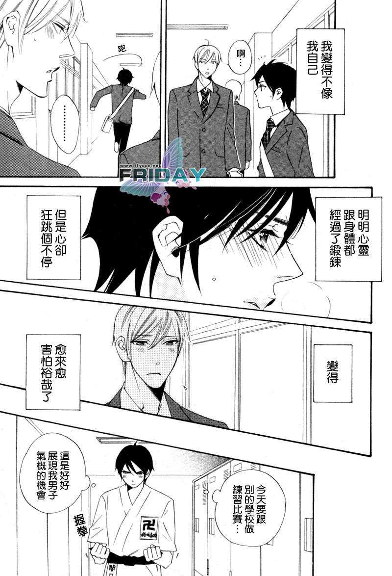 《初恋的道场》漫画最新章节 第1话 免费下拉式在线观看章节第【19】张图片