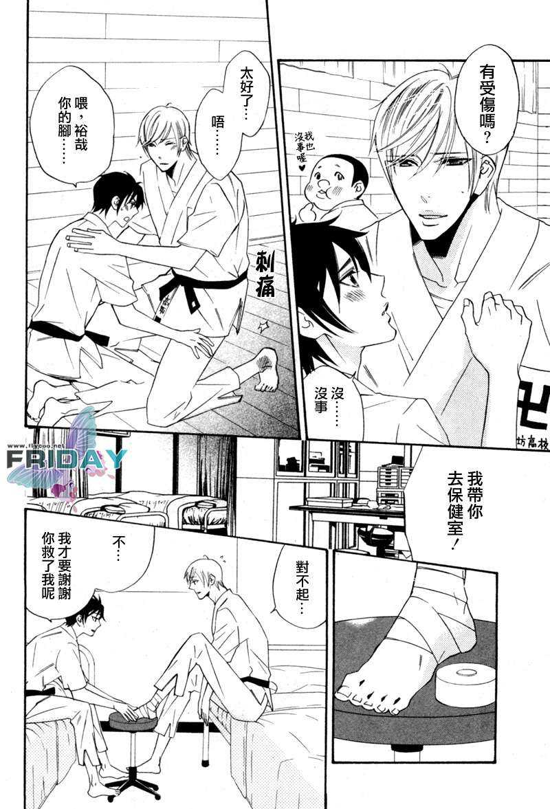 《初恋的道场》漫画最新章节 第1话 免费下拉式在线观看章节第【24】张图片