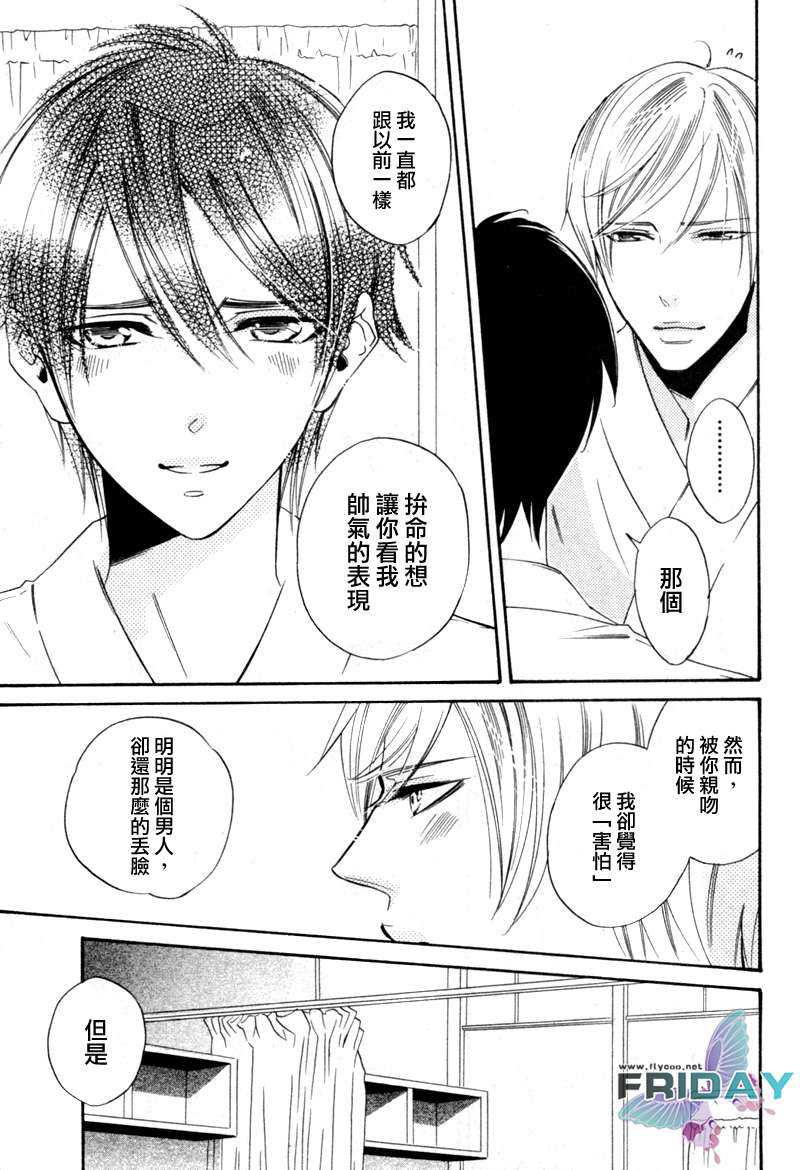 《初恋的道场》漫画最新章节 第1话 免费下拉式在线观看章节第【25】张图片