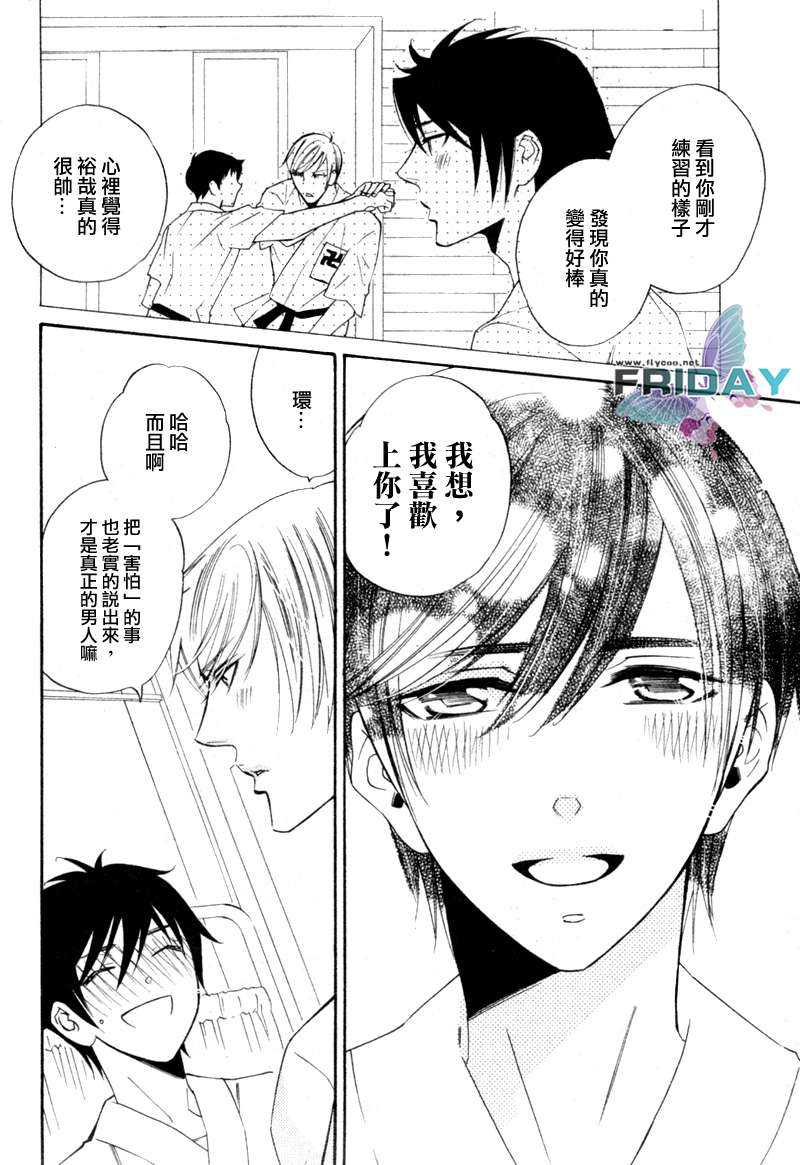 《初恋的道场》漫画最新章节 第1话 免费下拉式在线观看章节第【26】张图片