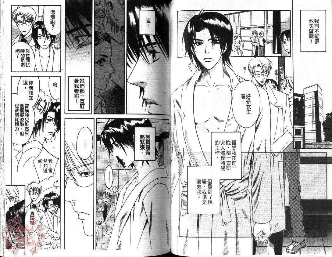 《感情生活》漫画最新章节 第1卷 免费下拉式在线观看章节第【38】张图片