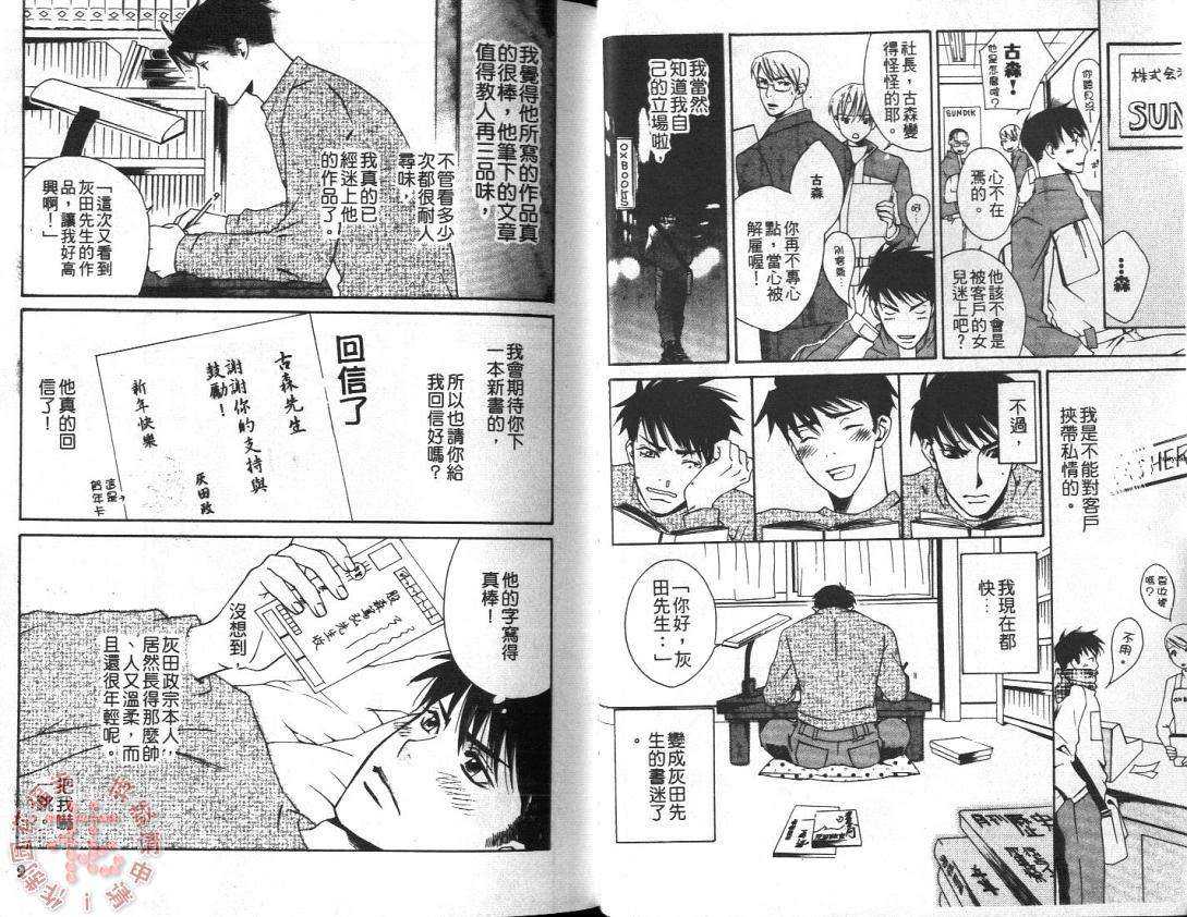 《感情生活》漫画最新章节 第1卷 免费下拉式在线观看章节第【5】张图片