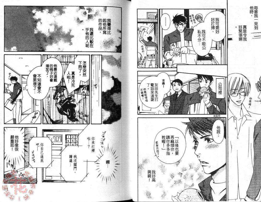 《感情生活》漫画最新章节 第1卷 免费下拉式在线观看章节第【6】张图片