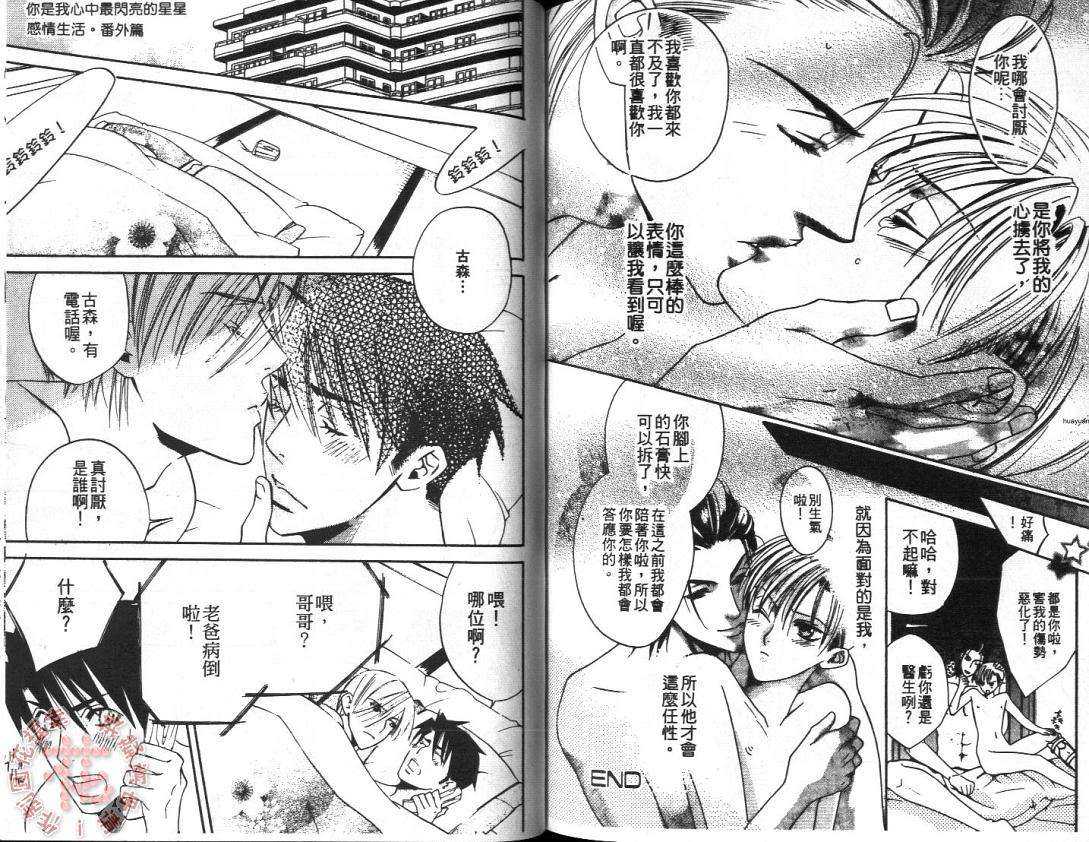 《感情生活》漫画最新章节 第1卷 免费下拉式在线观看章节第【76】张图片