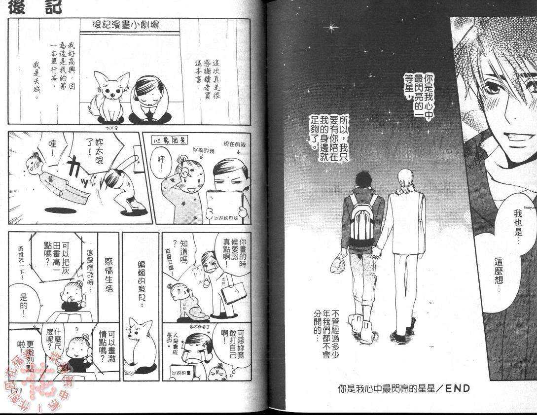 《感情生活》漫画最新章节 第1卷 免费下拉式在线观看章节第【86】张图片