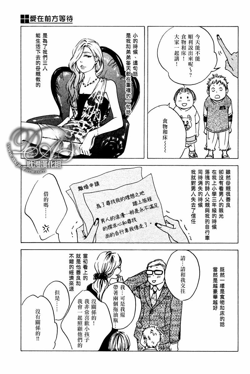 《爱在前方等待》漫画最新章节 第1话 免费下拉式在线观看章节第【10】张图片