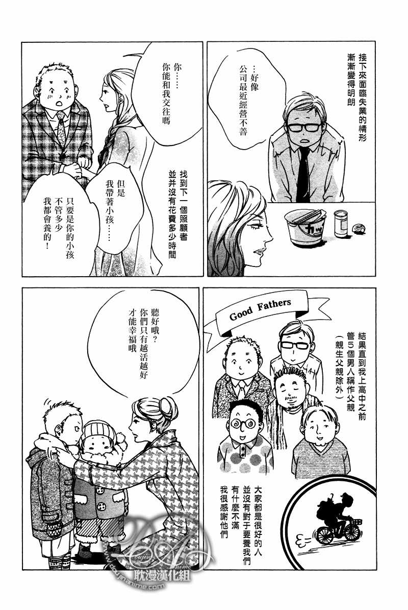 《爱在前方等待》漫画最新章节 第1话 免费下拉式在线观看章节第【11】张图片