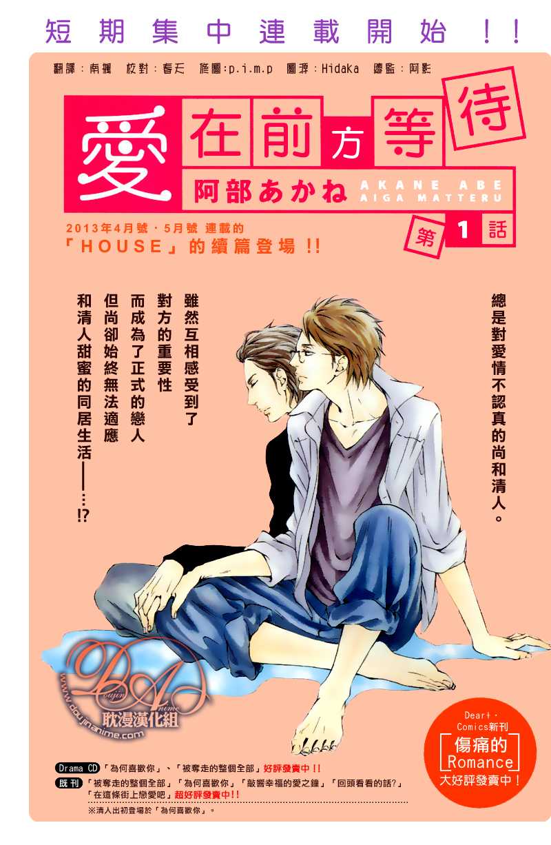 《爱在前方等待》漫画最新章节 第1话 免费下拉式在线观看章节第【1】张图片