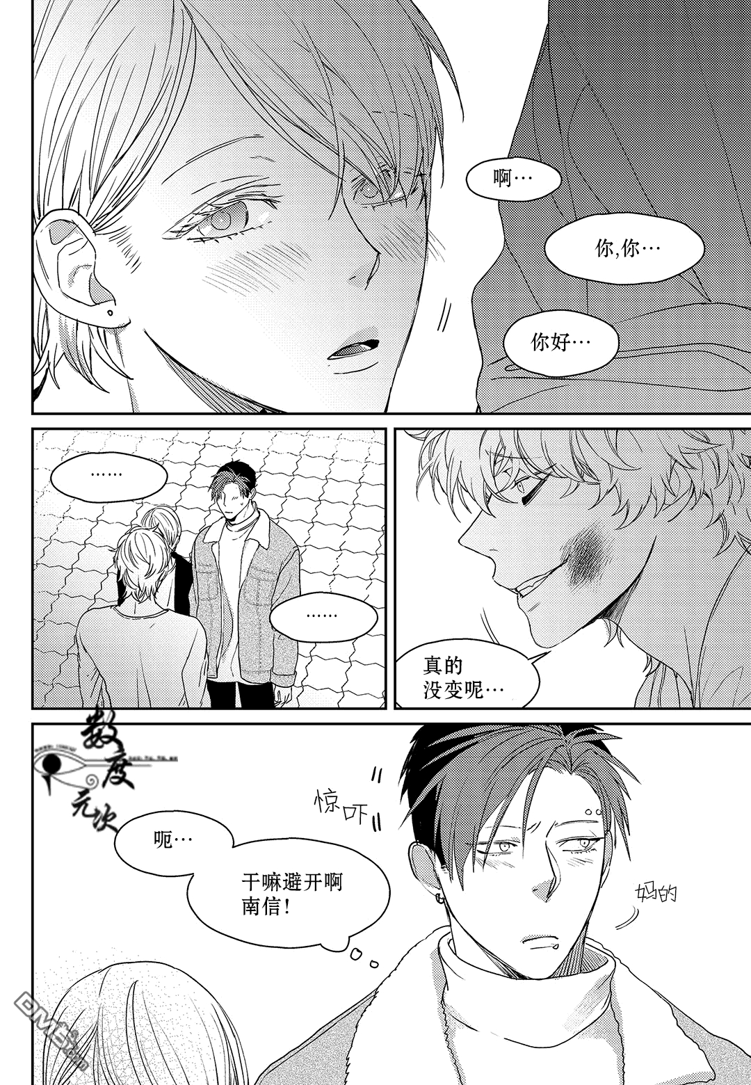 《虽然难以置信》漫画最新章节 第14话 免费下拉式在线观看章节第【22】张图片