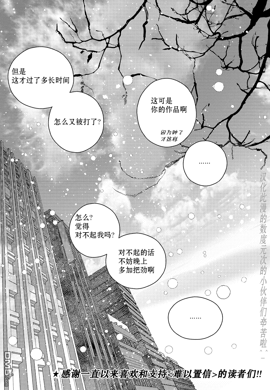 《虽然难以置信》漫画最新章节 第14话 免费下拉式在线观看章节第【34】张图片