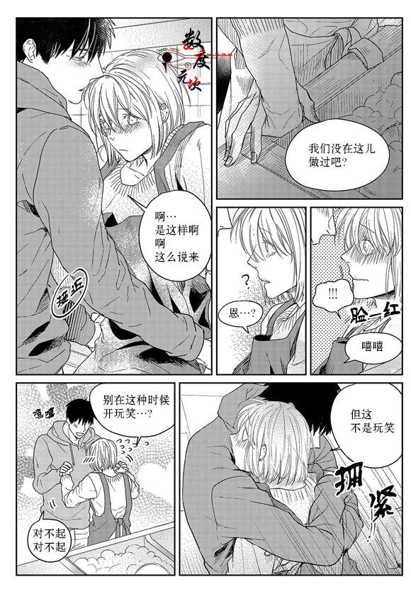 《虽然难以置信》漫画最新章节 第9话 免费下拉式在线观看章节第【13】张图片