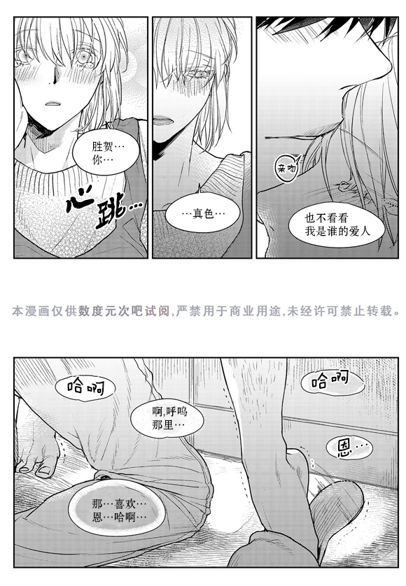 《虽然难以置信》漫画最新章节 第9话 免费下拉式在线观看章节第【15】张图片