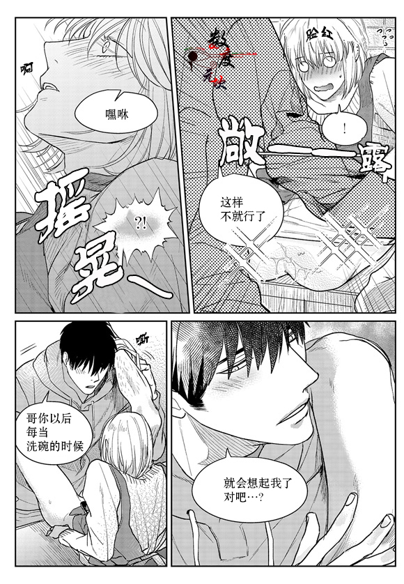 《虽然难以置信》漫画最新章节 第9话 免费下拉式在线观看章节第【17】张图片