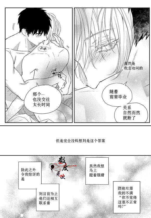 《虽然难以置信》漫画最新章节 第8话 免费下拉式在线观看章节第【10】张图片