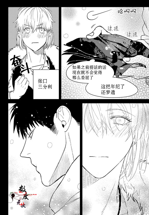 《虽然难以置信》漫画最新章节 第7话 免费下拉式在线观看章节第【21】张图片