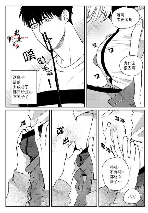 《虽然难以置信》漫画最新章节 第3话 免费下拉式在线观看章节第【17】张图片