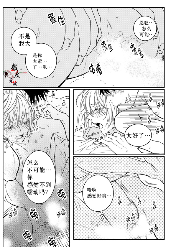 《虽然难以置信》漫画最新章节 第1话 免费下拉式在线观看章节第【14】张图片