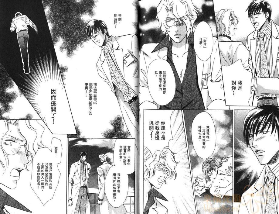 《COLD～绝对零度的恋人～》漫画最新章节 第1卷 免费下拉式在线观看章节第【99】张图片