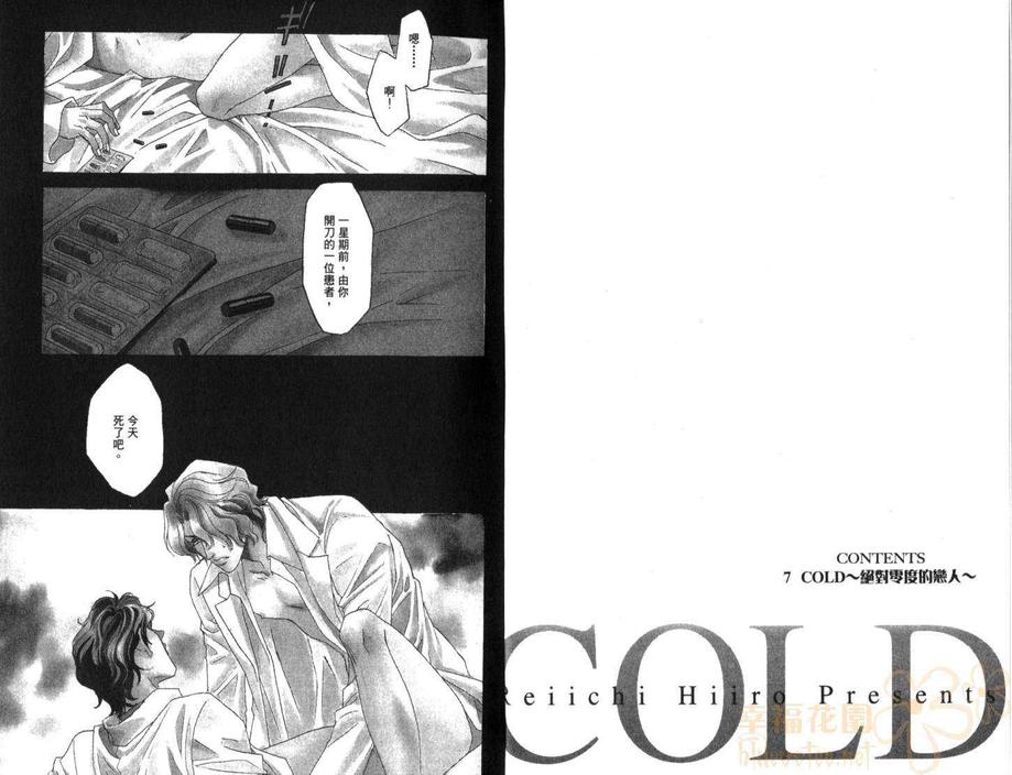 《COLD～绝对零度的恋人～》漫画最新章节 第1卷 免费下拉式在线观看章节第【4】张图片