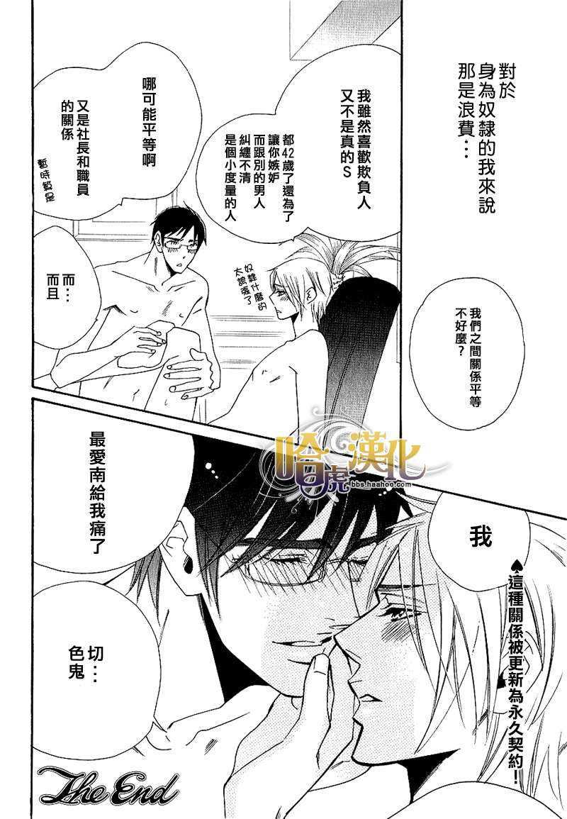 《SM-好色之人》漫画最新章节 第1话 免费下拉式在线观看章节第【37】张图片