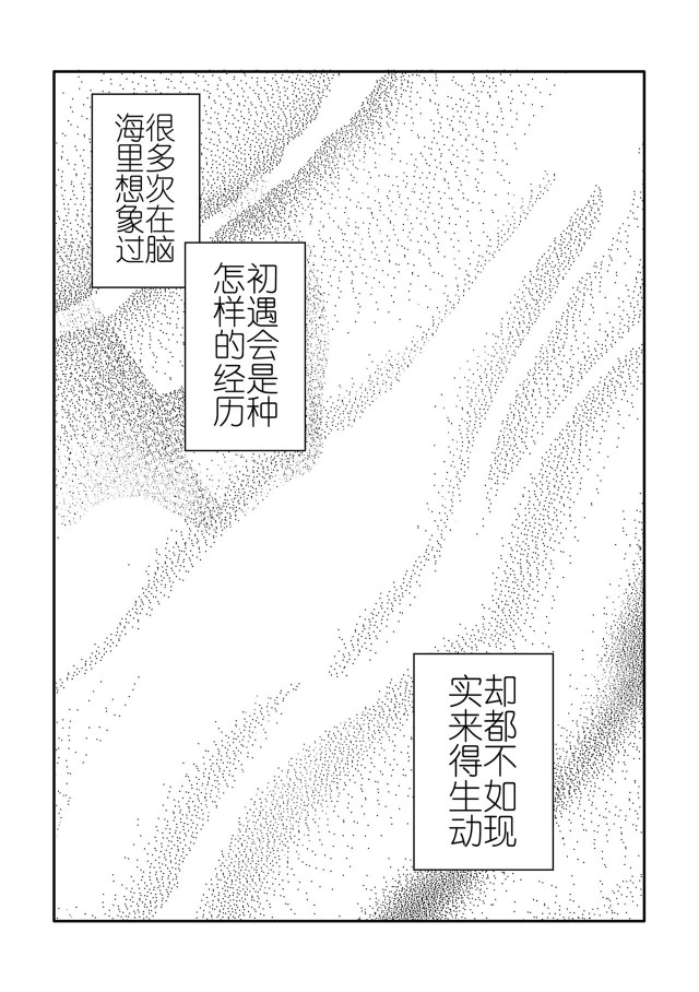 《你是我喜欢的模样》漫画最新章节 第1回 免费下拉式在线观看章节第【15】张图片