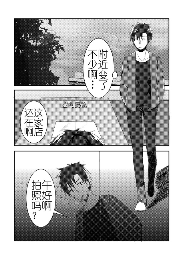 《你是我喜欢的模样》漫画最新章节 第1回 免费下拉式在线观看章节第【8】张图片