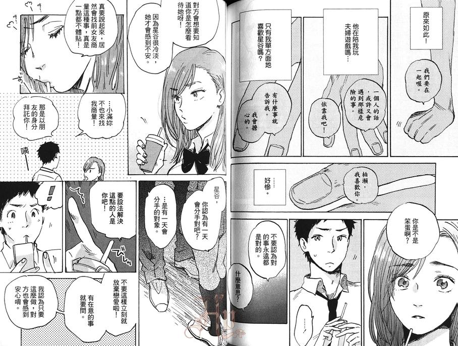 《鬼会笑吗？》漫画最新章节 第1卷 免费下拉式在线观看章节第【77】张图片