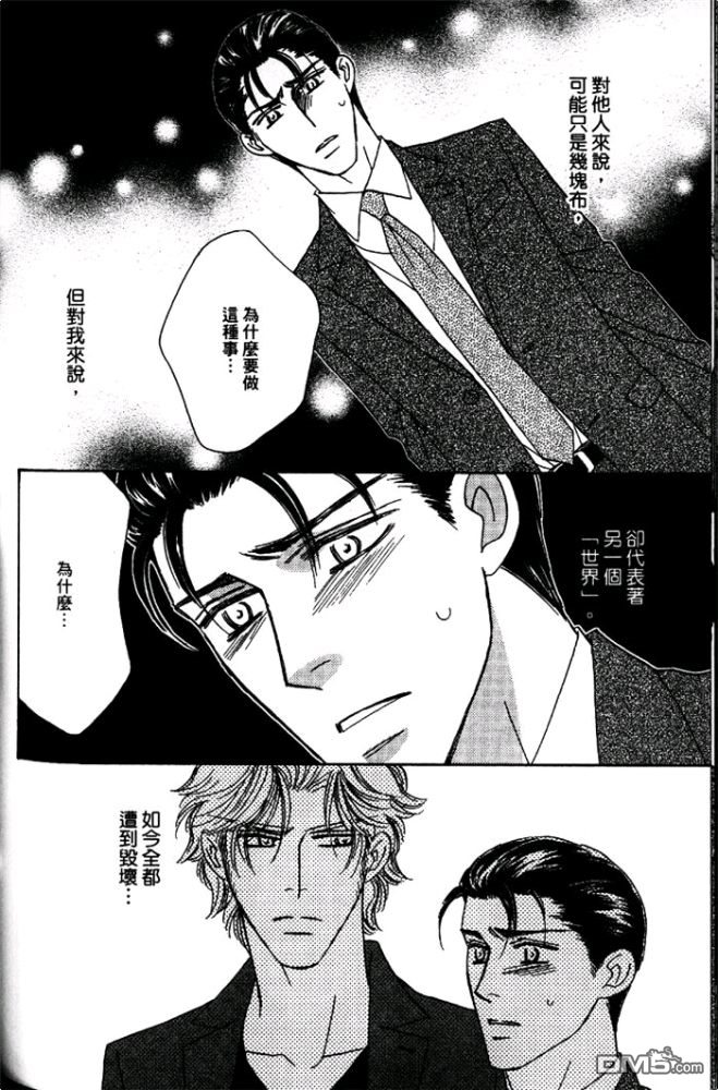 《副教授黑冢将生的华丽生活》漫画最新章节 第1卷 免费下拉式在线观看章节第【129】张图片