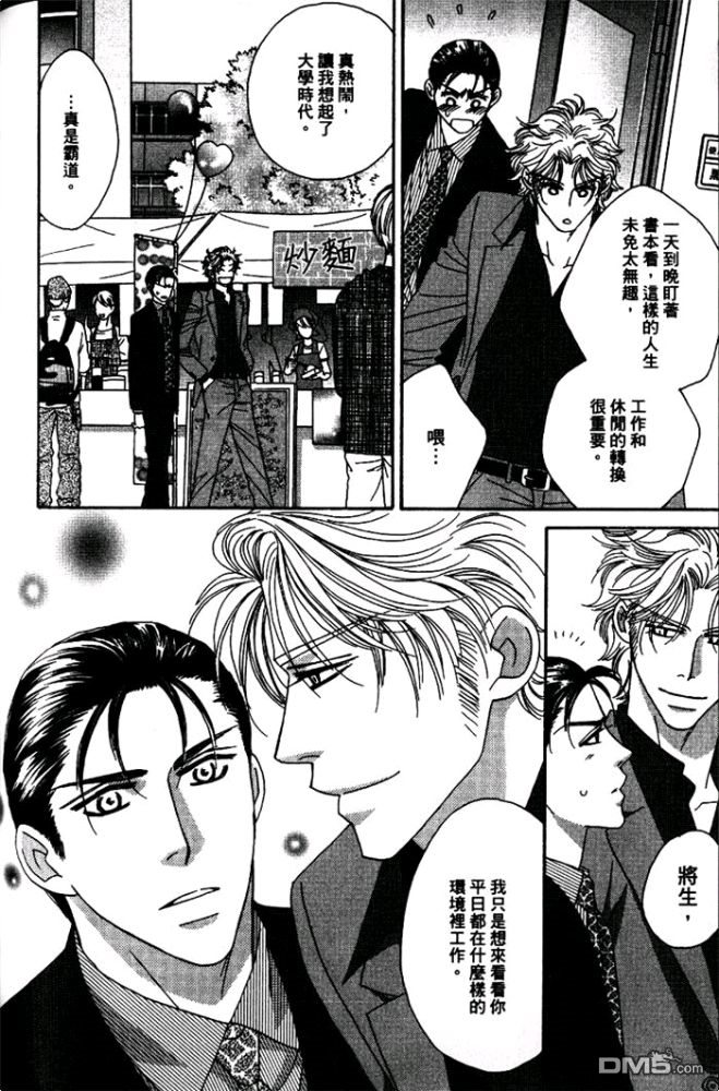 《副教授黑冢将生的华丽生活》漫画最新章节 第1卷 免费下拉式在线观看章节第【141】张图片