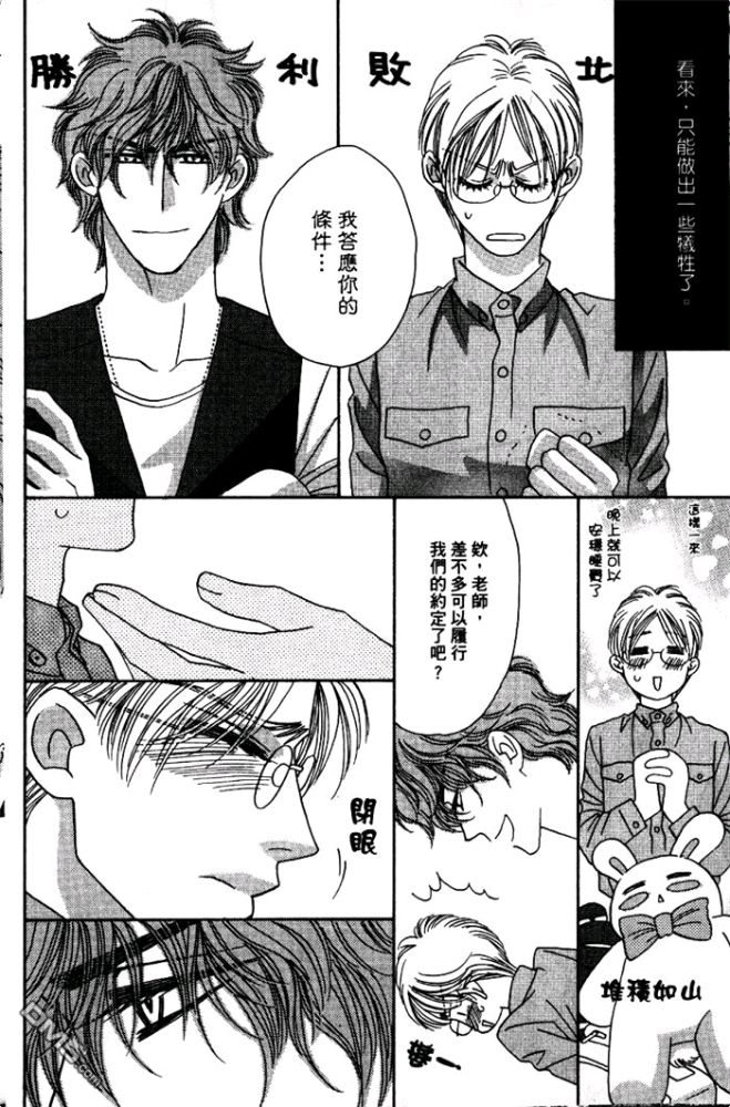 《副教授黑冢将生的华丽生活》漫画最新章节 第1卷 免费下拉式在线观看章节第【19】张图片