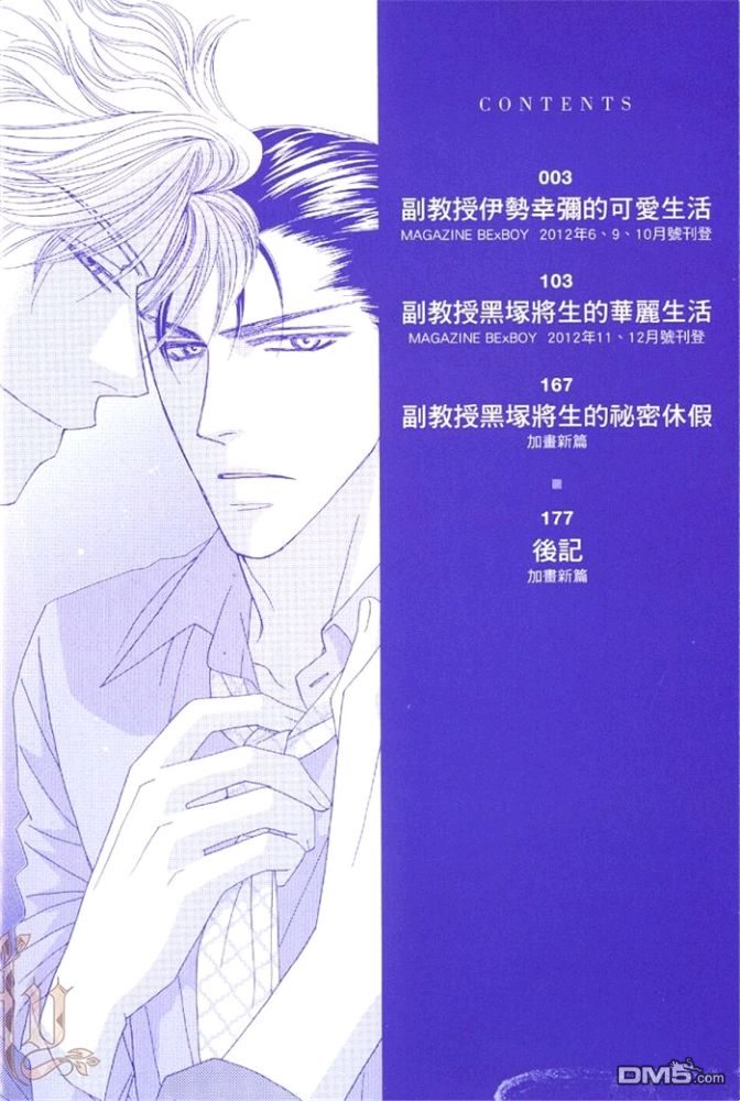 《副教授黑冢将生的华丽生活》漫画最新章节 第1卷 免费下拉式在线观看章节第【5】张图片