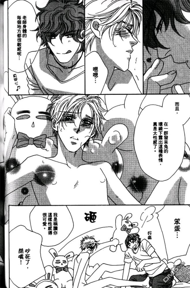 《副教授黑冢将生的华丽生活》漫画最新章节 第1卷 免费下拉式在线观看章节第【67】张图片