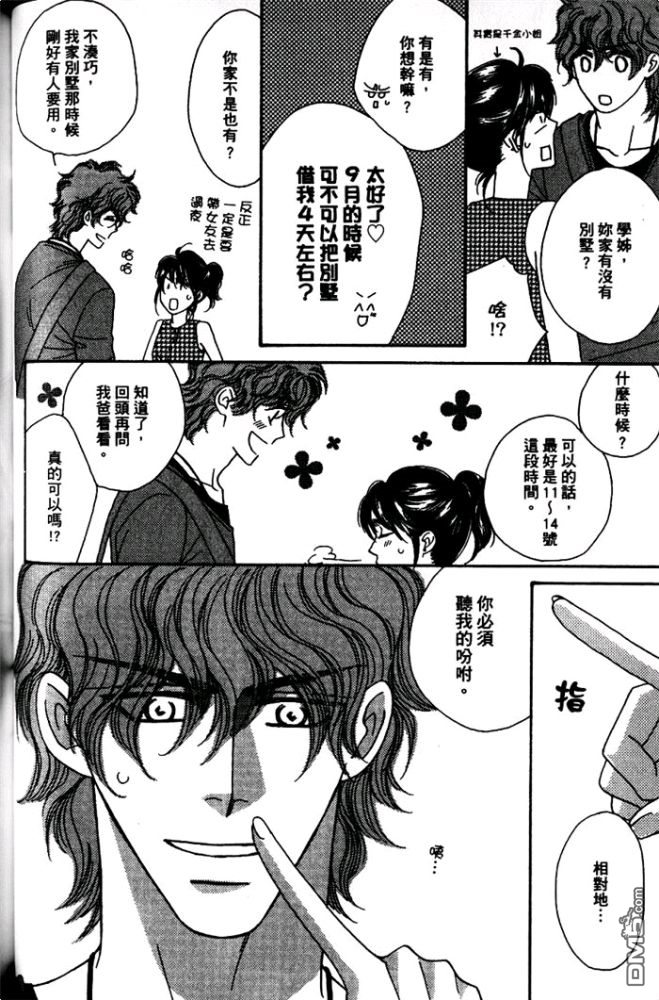 《副教授黑冢将生的华丽生活》漫画最新章节 第1卷 免费下拉式在线观看章节第【81】张图片