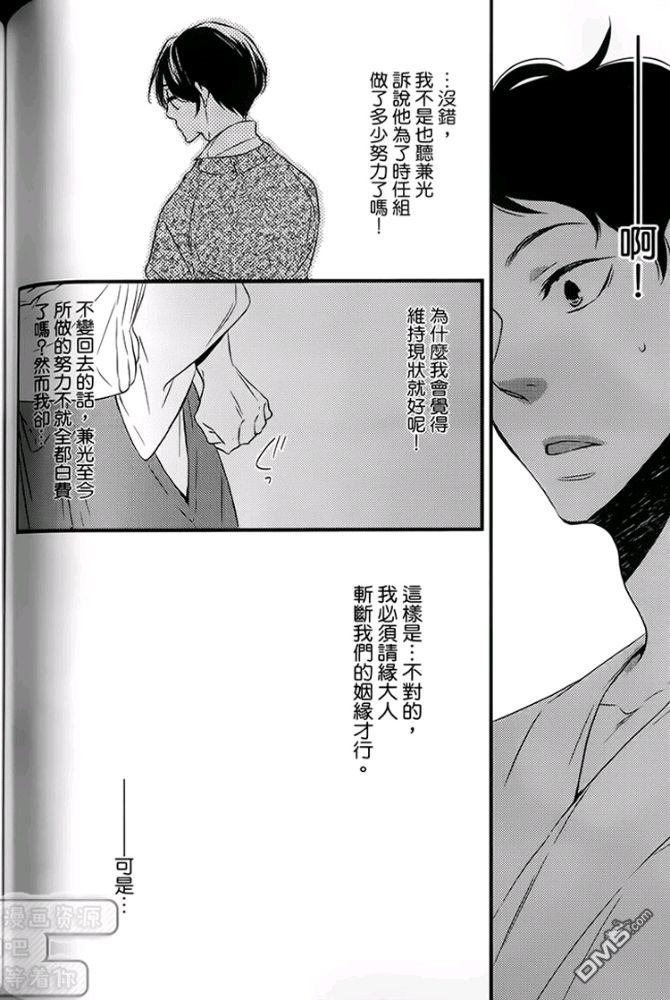 《缘来不是缘》漫画最新章节 第1卷 免费下拉式在线观看章节第【100】张图片