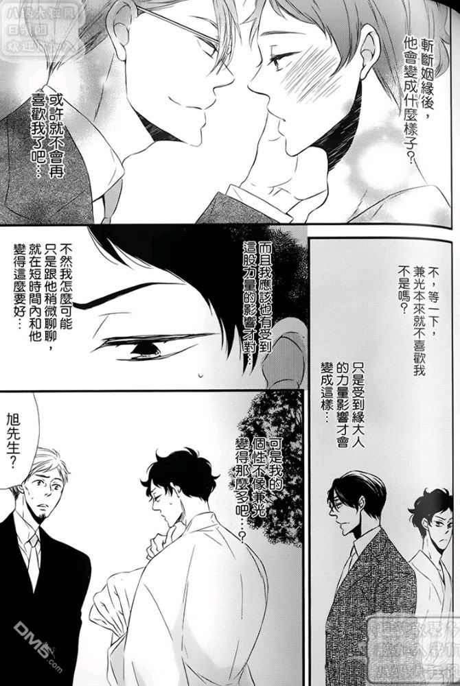 《缘来不是缘》漫画最新章节 第1卷 免费下拉式在线观看章节第【101】张图片