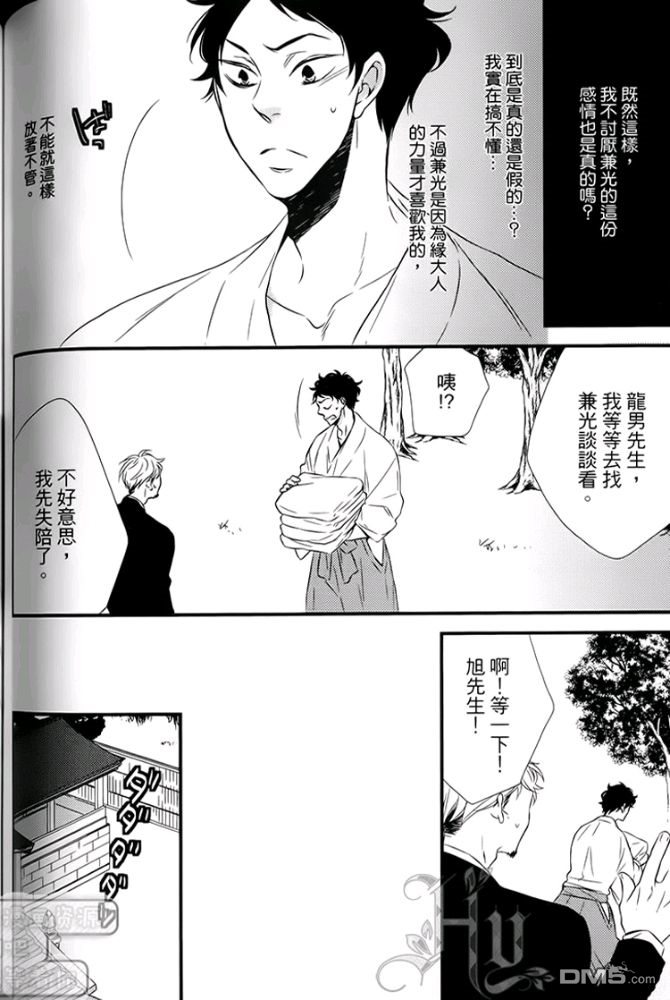 《缘来不是缘》漫画最新章节 第1卷 免费下拉式在线观看章节第【102】张图片