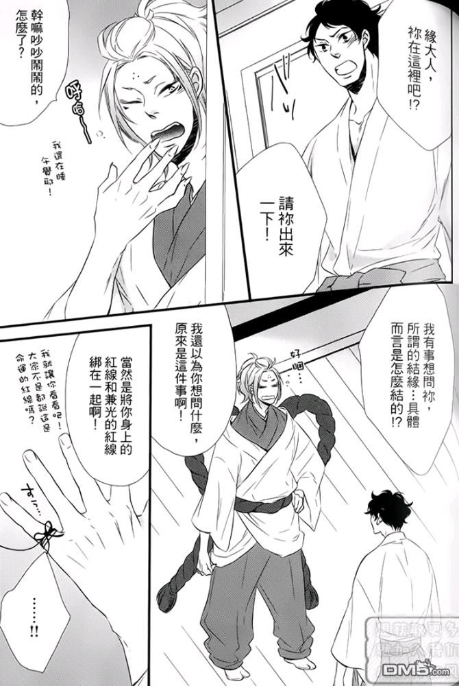 《缘来不是缘》漫画最新章节 第1卷 免费下拉式在线观看章节第【103】张图片