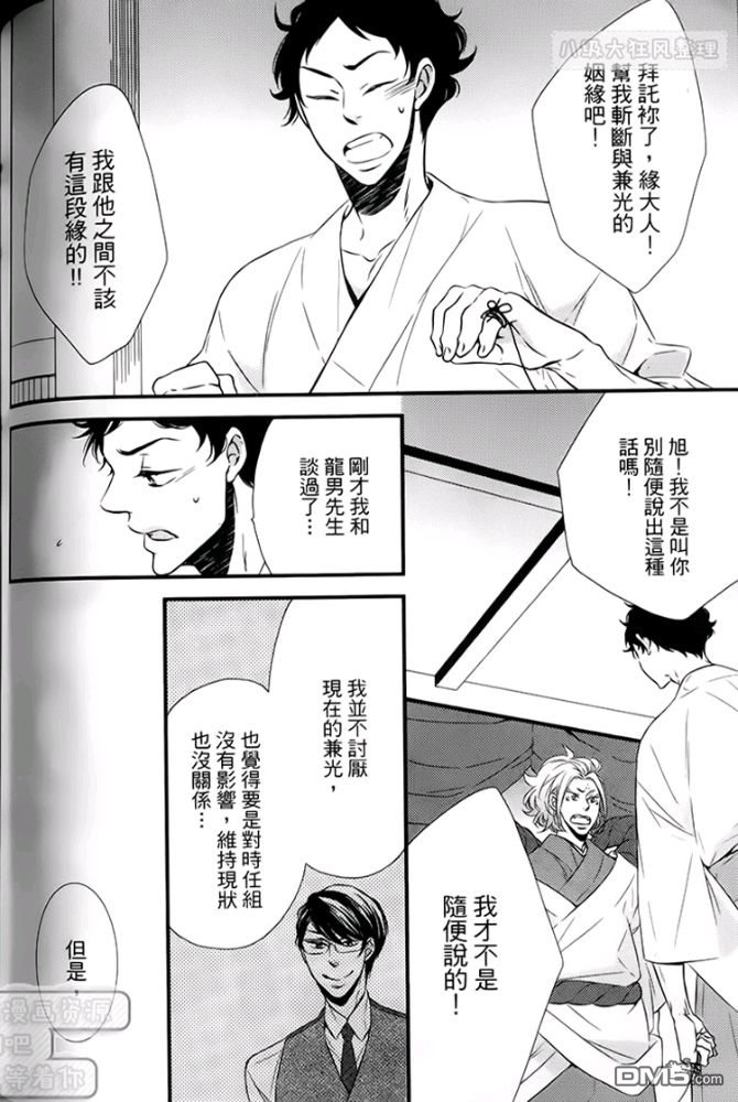 《缘来不是缘》漫画最新章节 第1卷 免费下拉式在线观看章节第【106】张图片