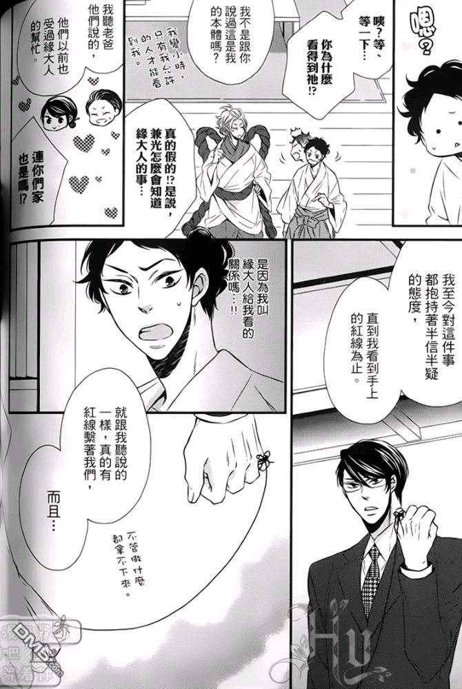 《缘来不是缘》漫画最新章节 第1卷 免费下拉式在线观看章节第【110】张图片