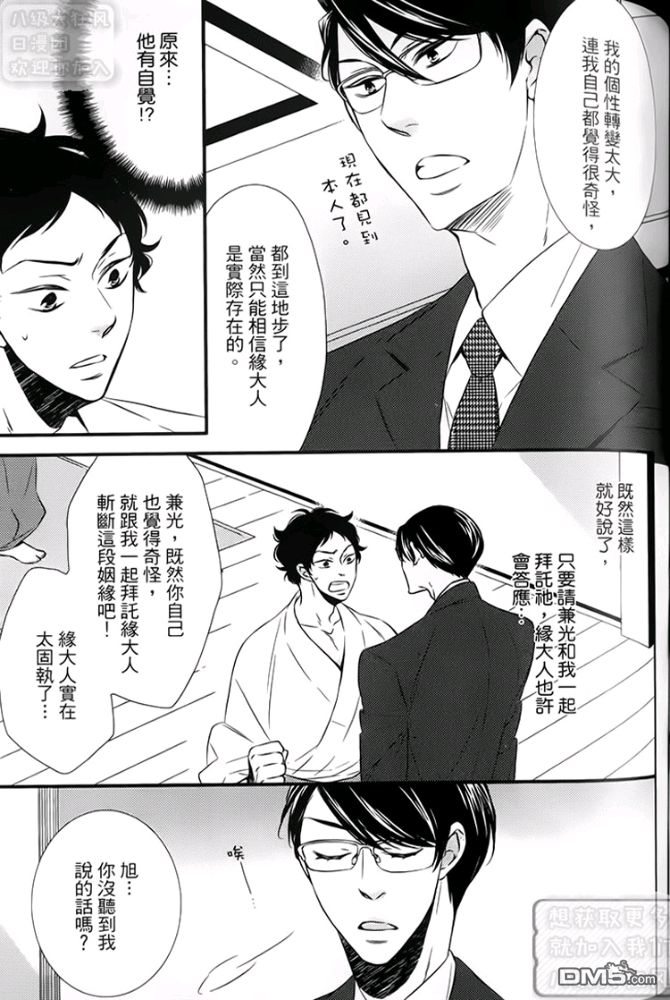 《缘来不是缘》漫画最新章节 第1卷 免费下拉式在线观看章节第【111】张图片