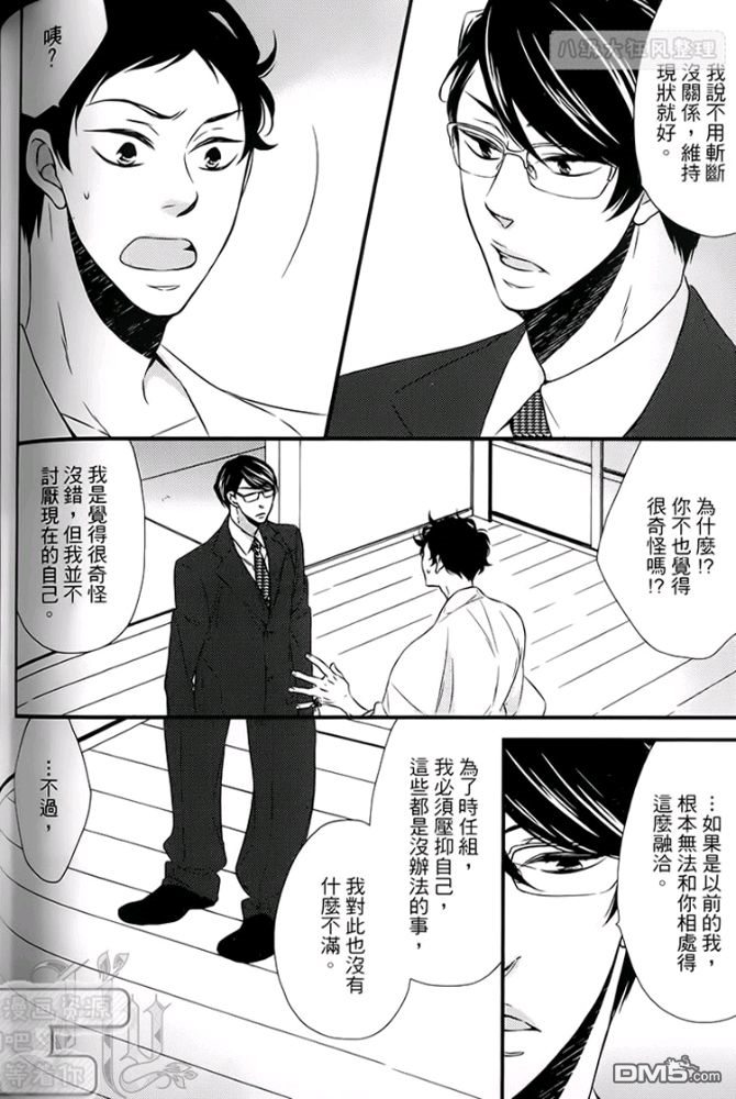 《缘来不是缘》漫画最新章节 第1卷 免费下拉式在线观看章节第【112】张图片