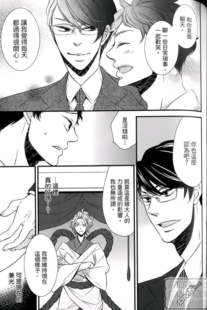 《缘来不是缘》漫画最新章节 第1卷 免费下拉式在线观看章节第【113】张图片