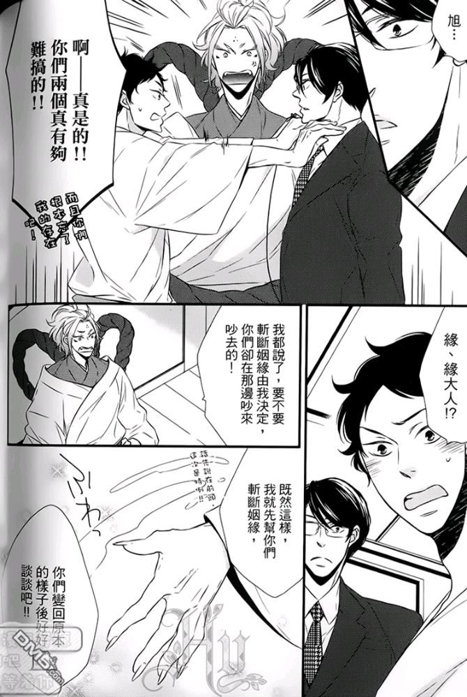 《缘来不是缘》漫画最新章节 第1卷 免费下拉式在线观看章节第【116】张图片