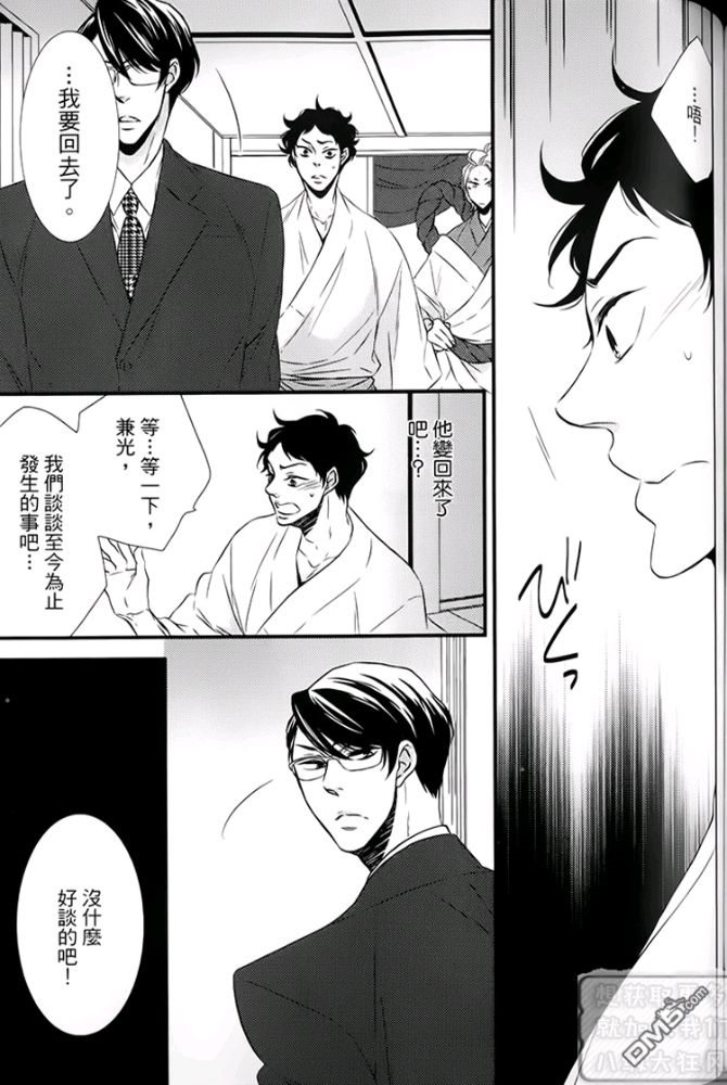 《缘来不是缘》漫画最新章节 第1卷 免费下拉式在线观看章节第【119】张图片